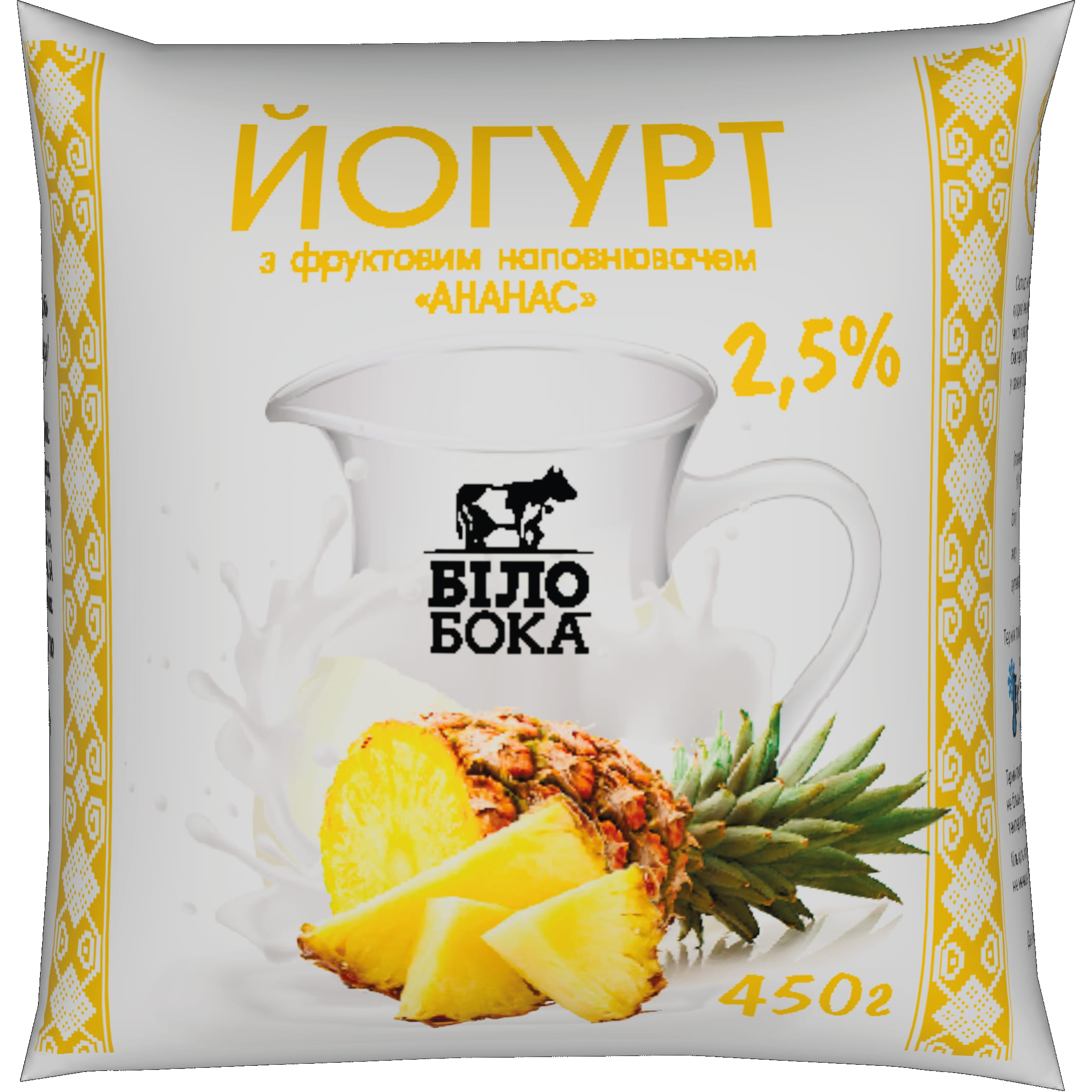 Йогурт з фруктовим наповнювачем Ананас з фермерського молока 2,5% ТМ Білобока п/е 450г.